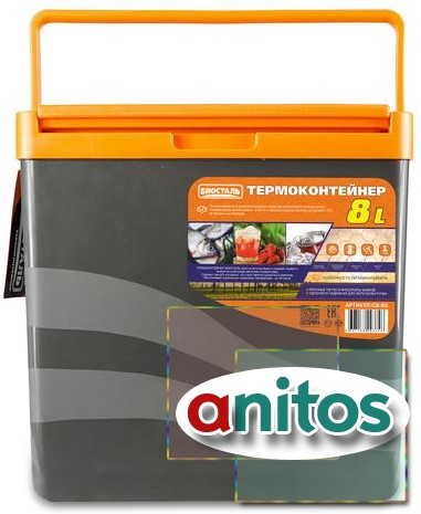 Изотермический контейнер (термобокс) Biostal (8 л.) с вертикальной ручкой